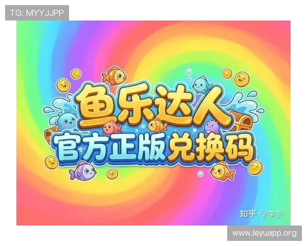 乐鱼在线最新官网入口支持多种支付方式，充值更便捷，快速开始你的游戏之旅